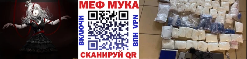 МЕФ мука  купить наркотики сайты  кракен как зайти  Гремячинск 